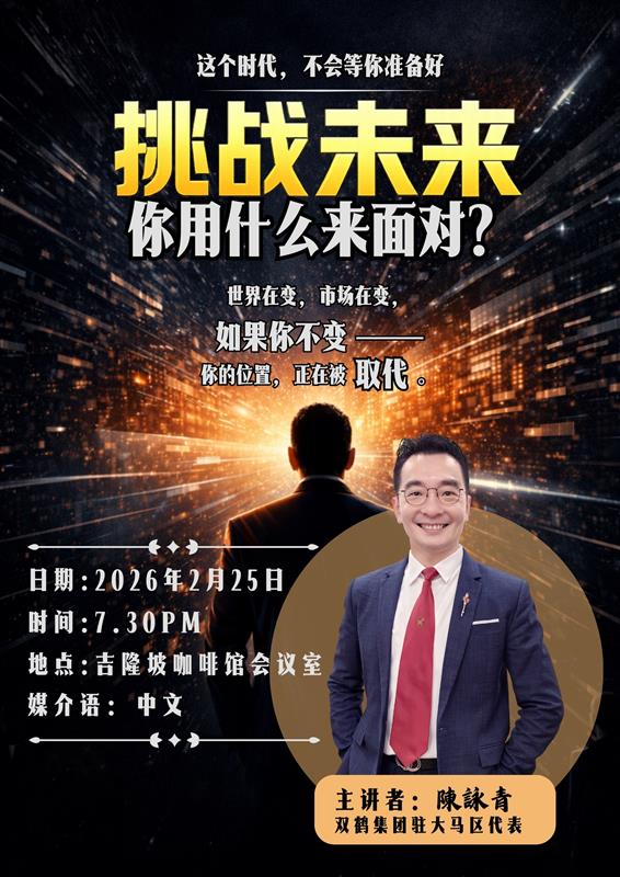 挑战未来，你用什么来面对？