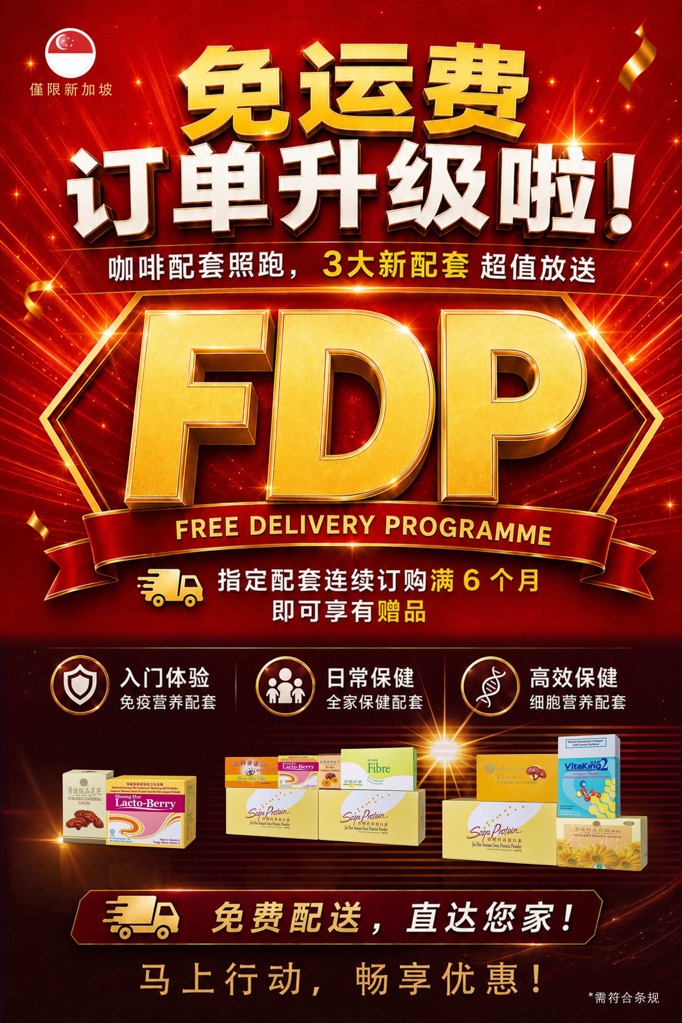免运费订单升级啦！