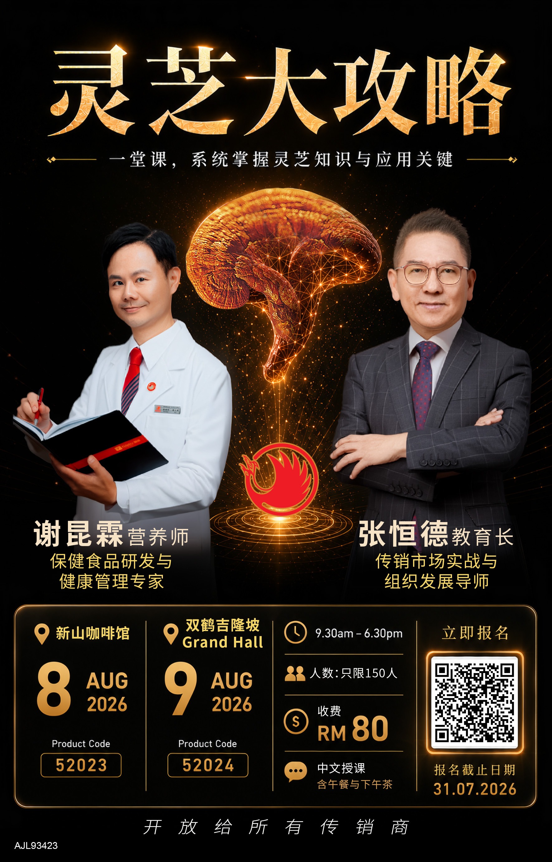 《灵芝大攻略》课程开放报名
