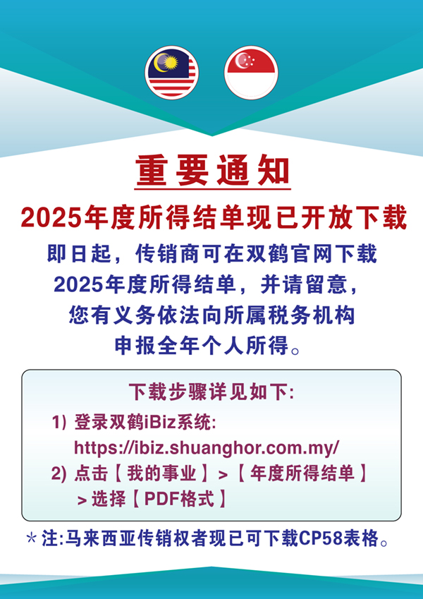 2025 年度所得结单现已开放下载