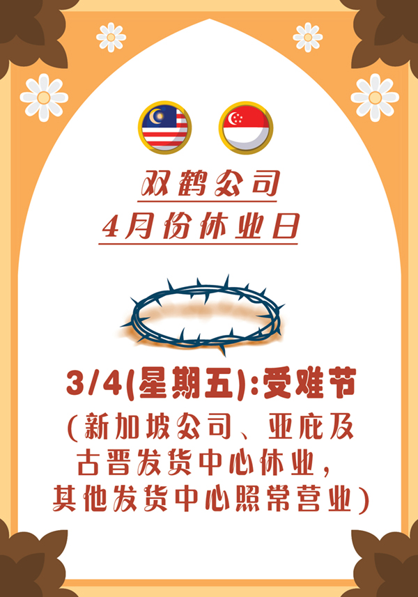 2026年4月份休业日