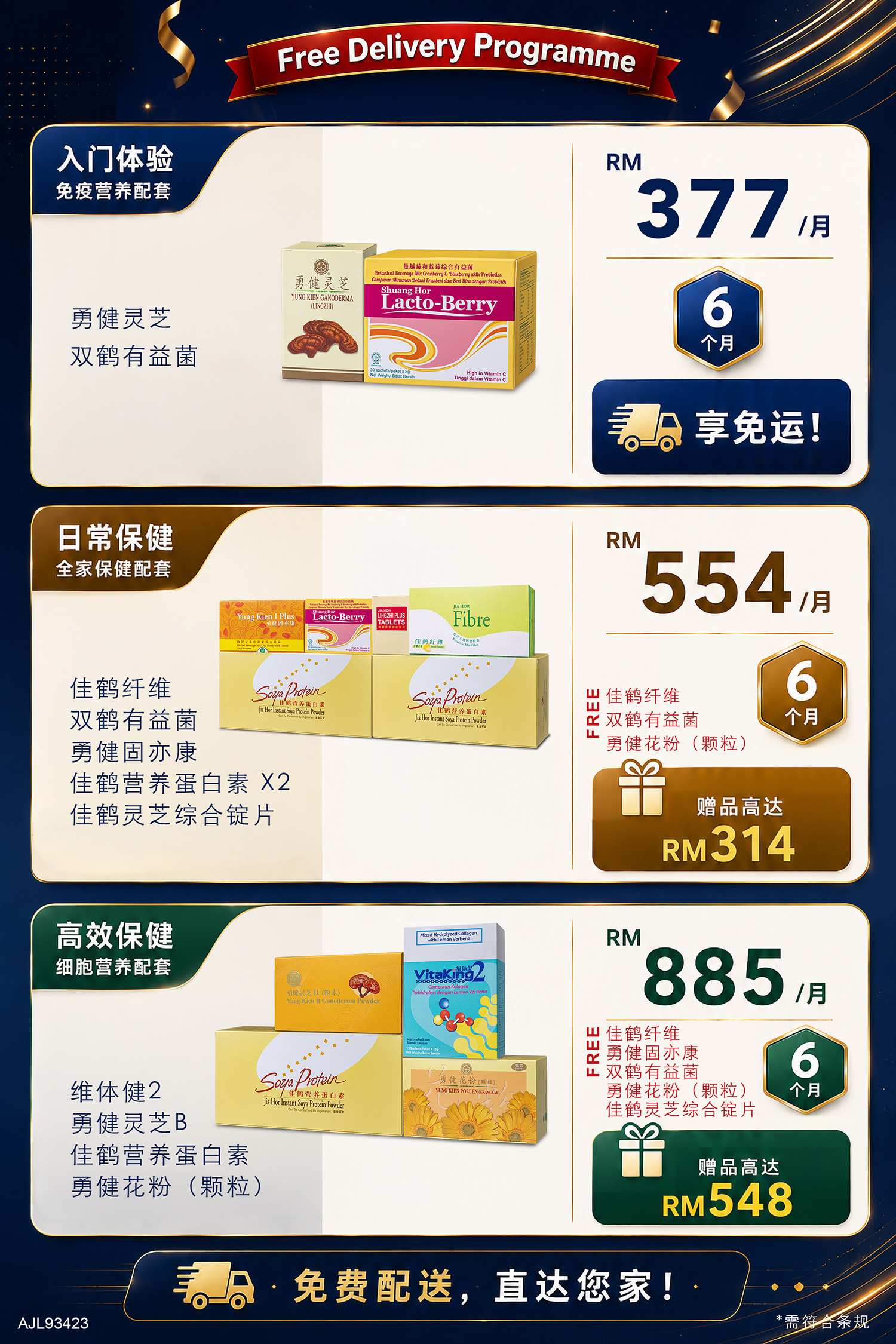 免运费订单升级啦！
