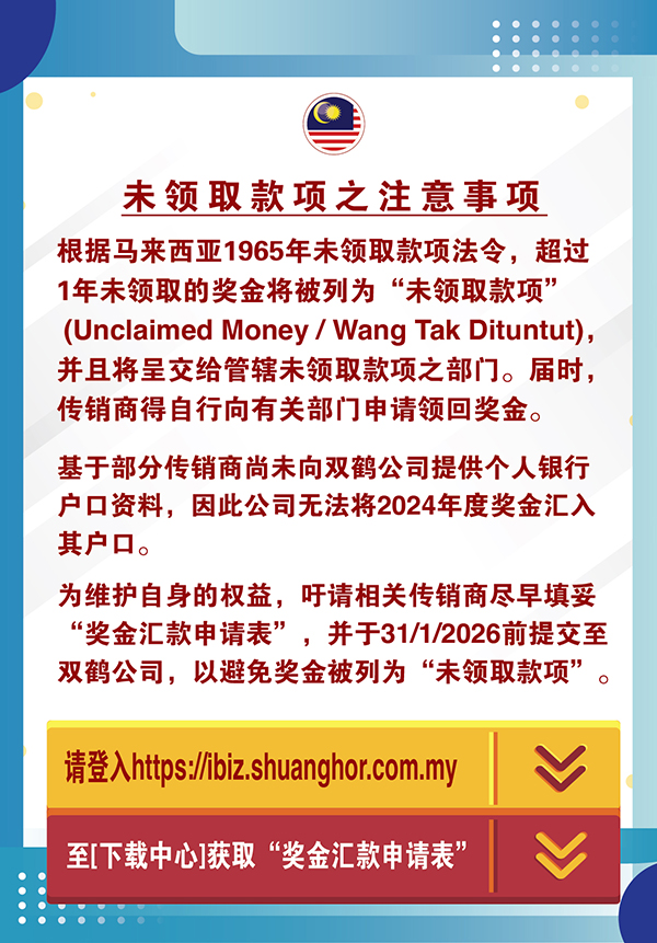 未领取款项之注意事项