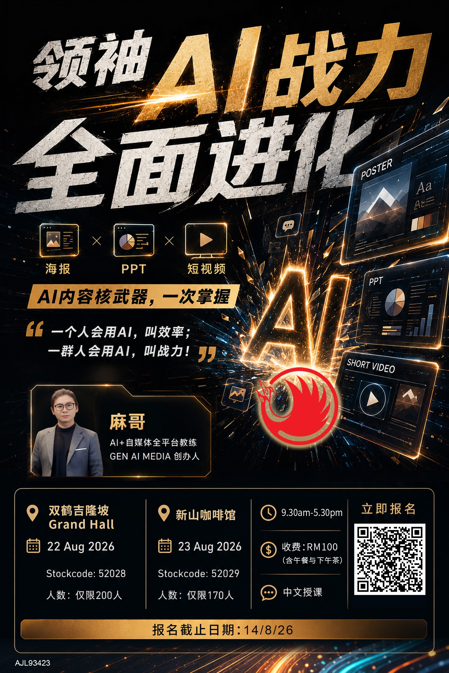 《领袖AI战力全面进化》课程开放报名