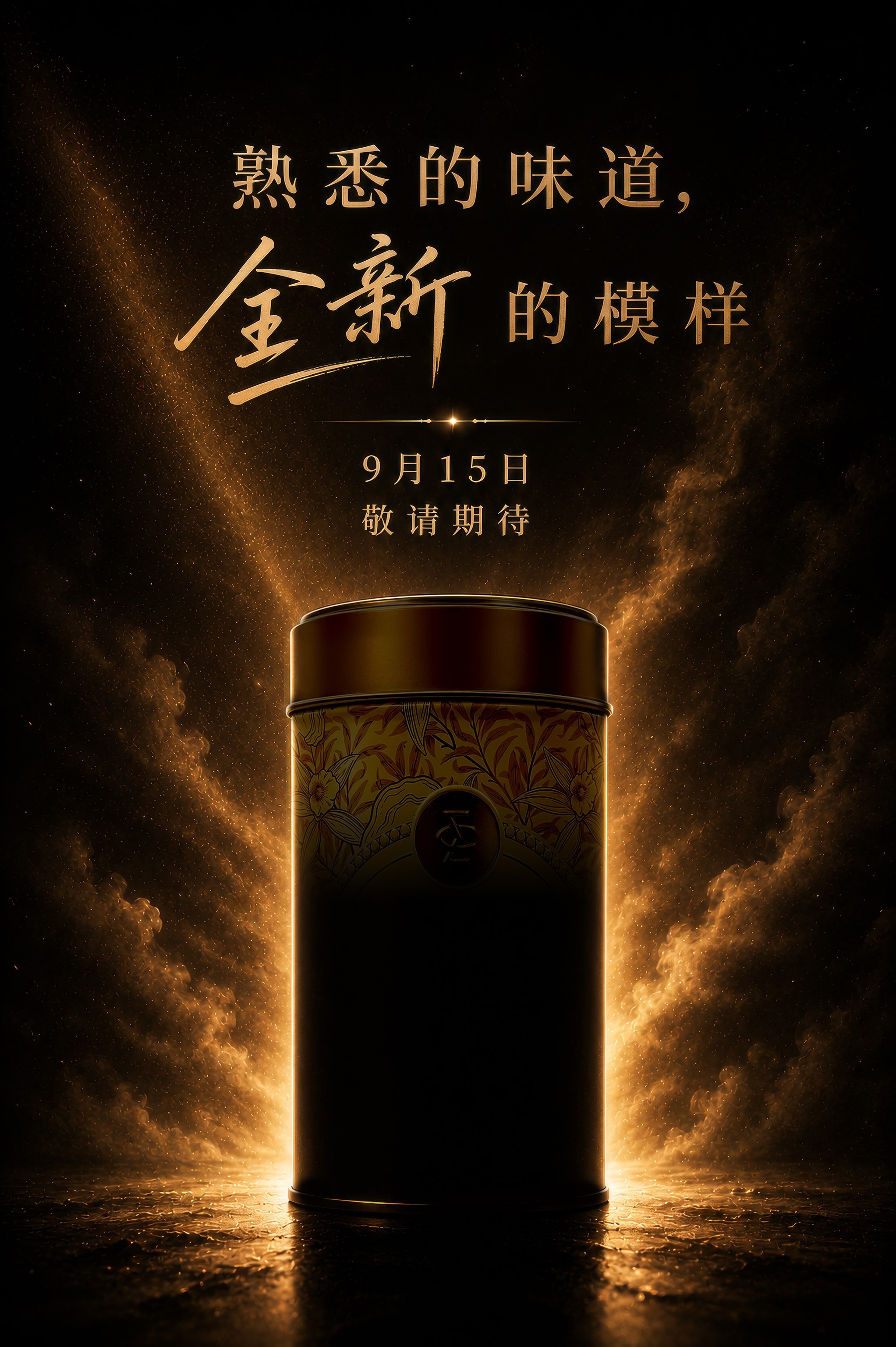 新产品预告