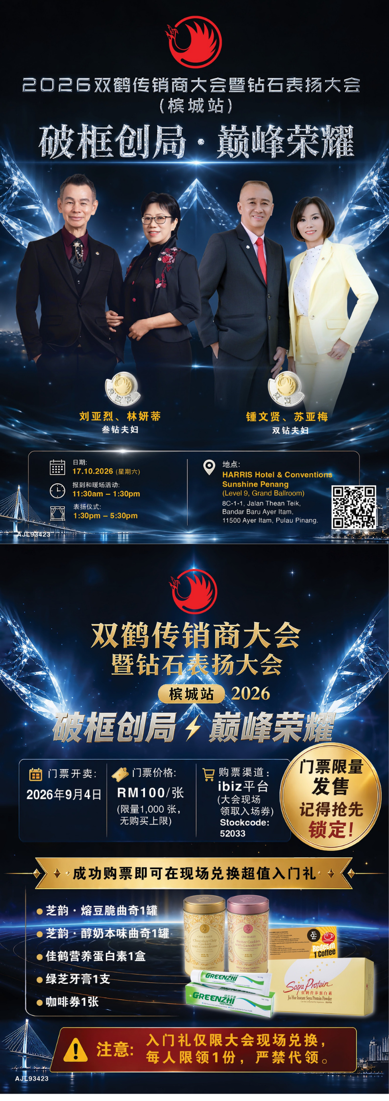 2026 双鹤传销商大会暨钻石表扬大会 