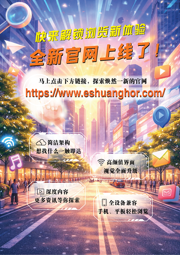 全新官网上线了！