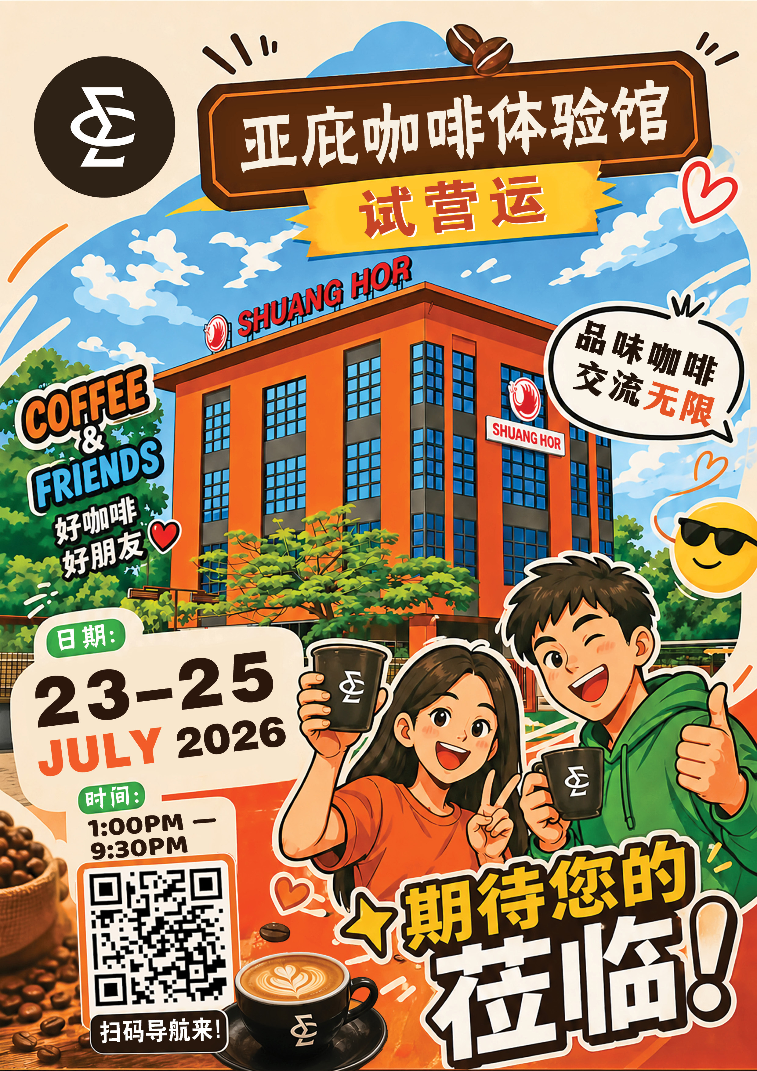 亚庇咖啡体验馆试营运