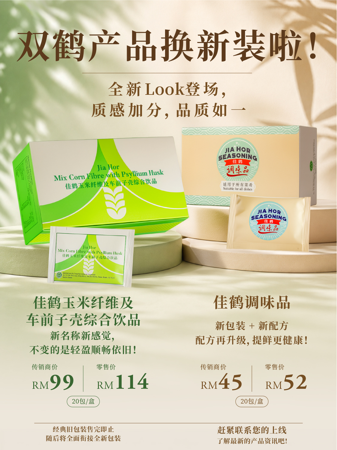 双鹤产品换新装啦！