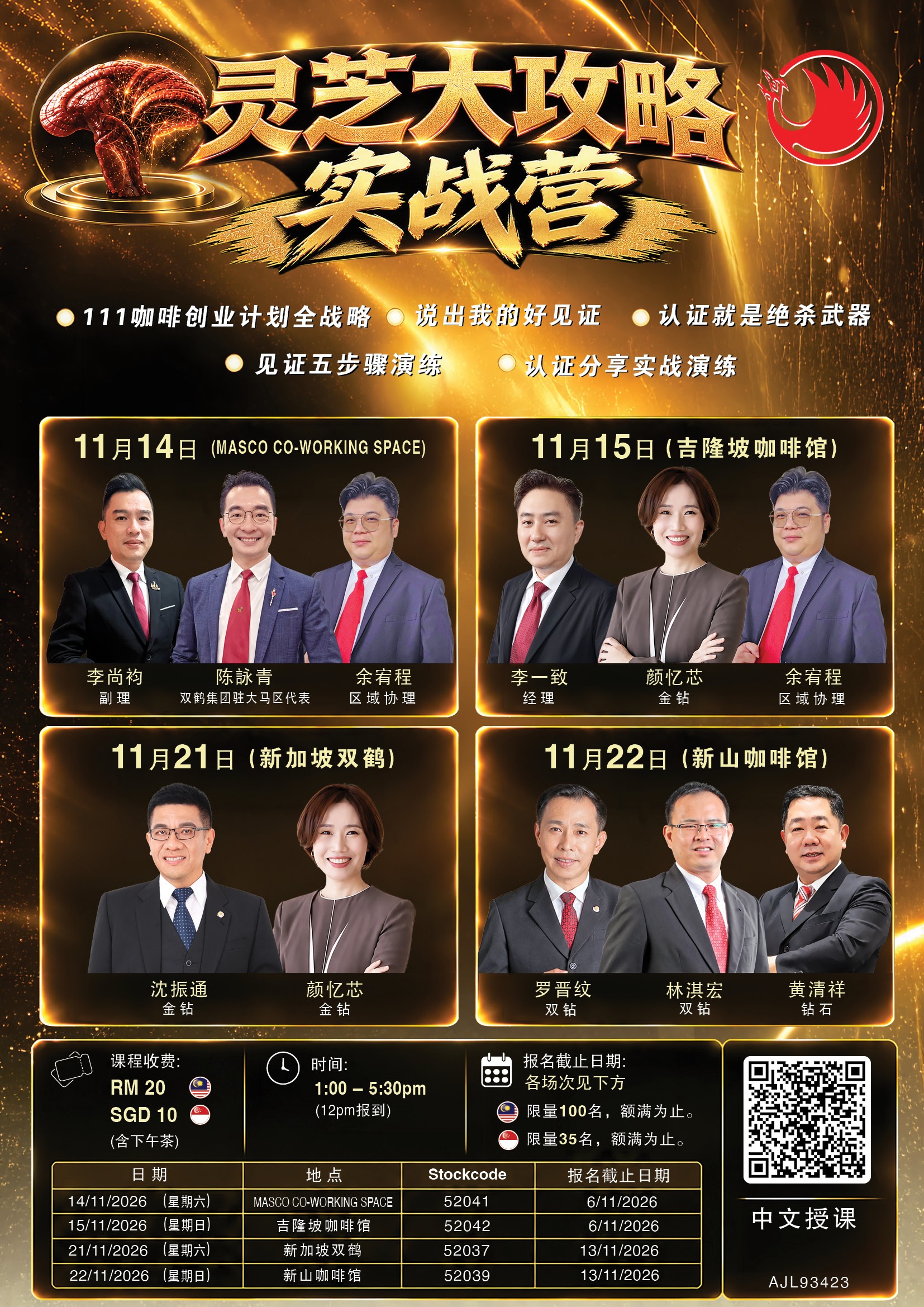 灵芝大攻略实战营