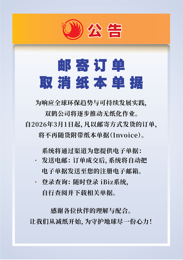 邮寄订单取消纸本单据