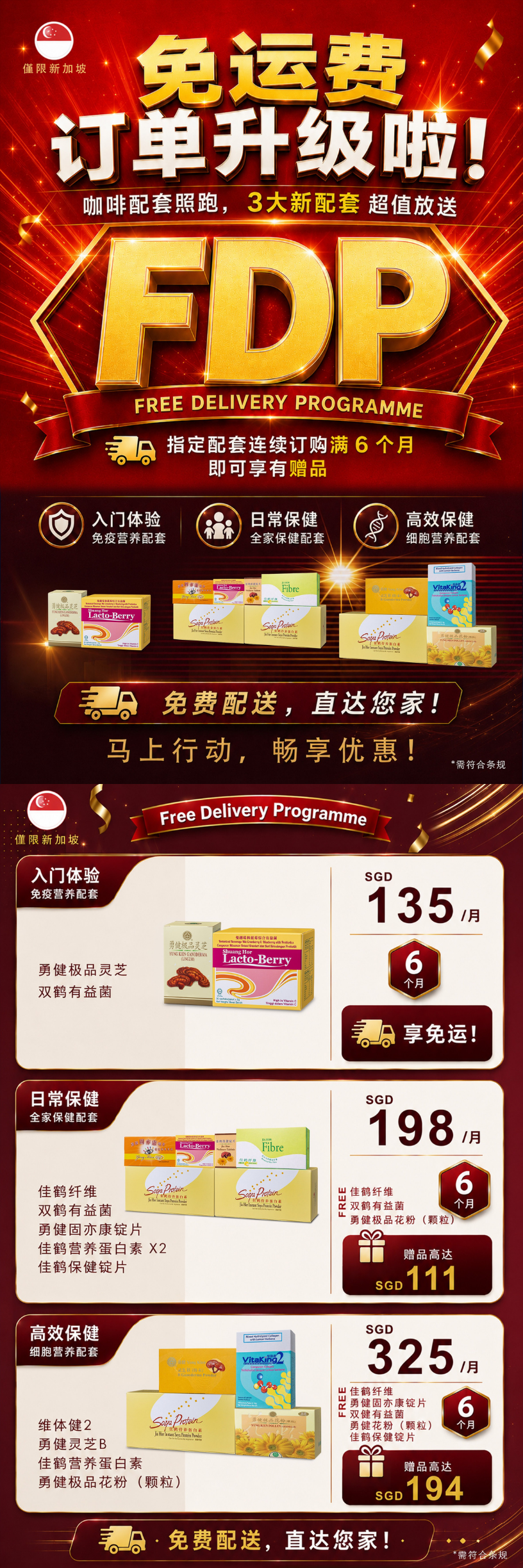 免运费订单升级啦！