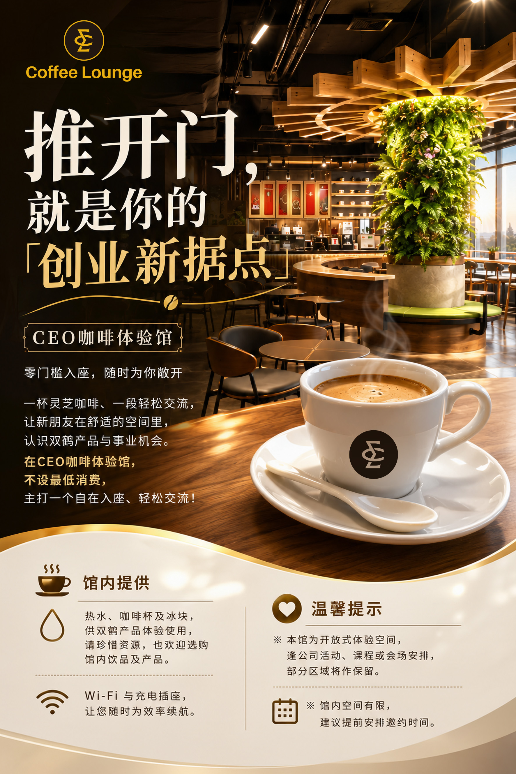 推开门，就是你的「创业新据点」