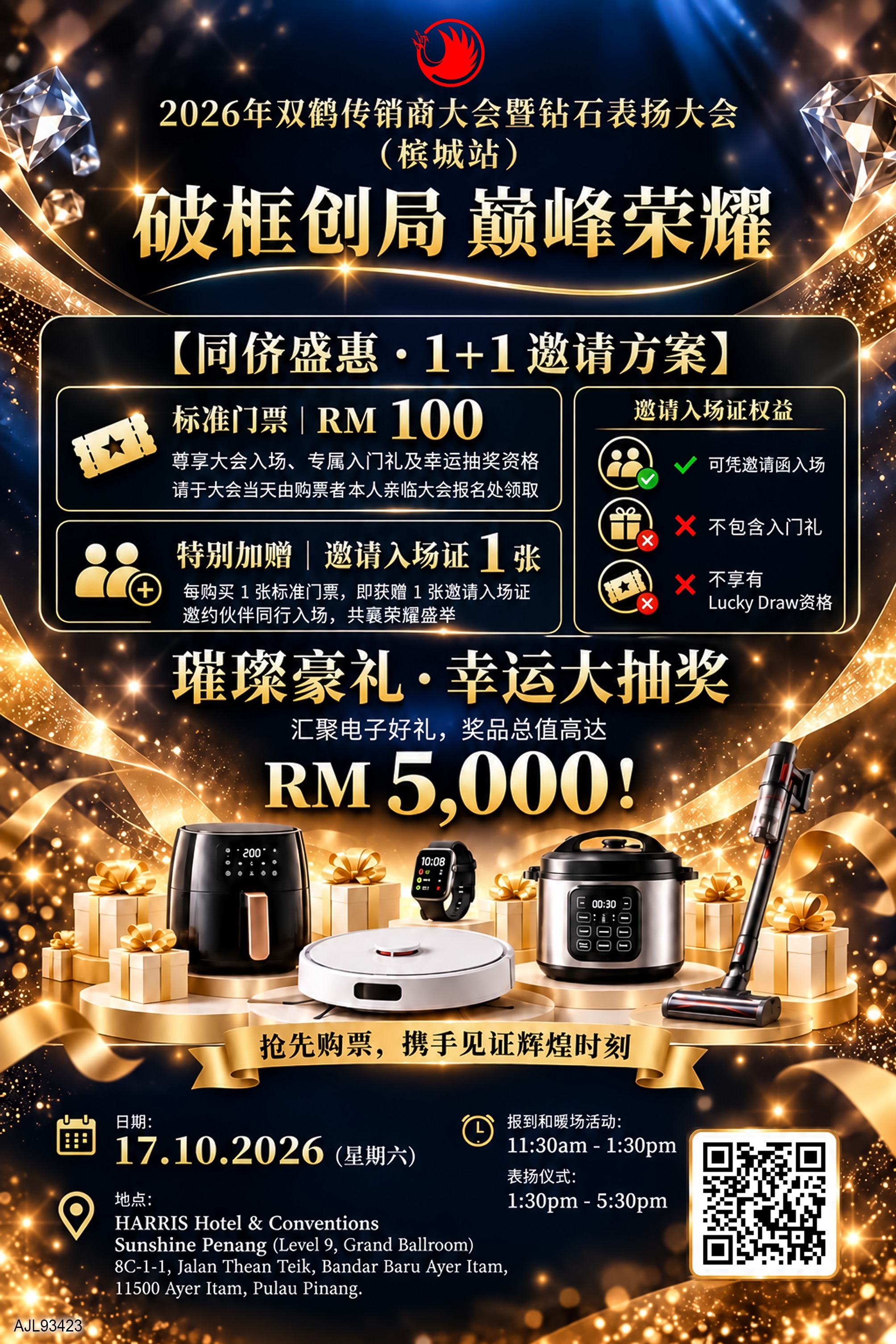 破框创局· 巅峰荣耀 - 1+1 邀请方案