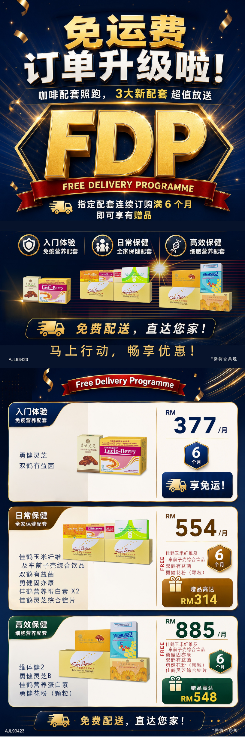 免运费订单升级啦！
