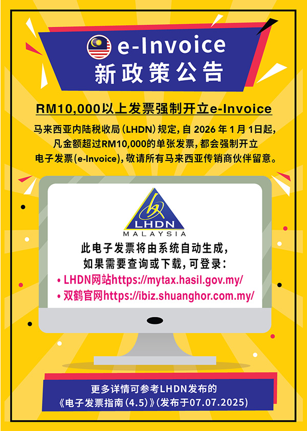 e-Invoice新政策公告